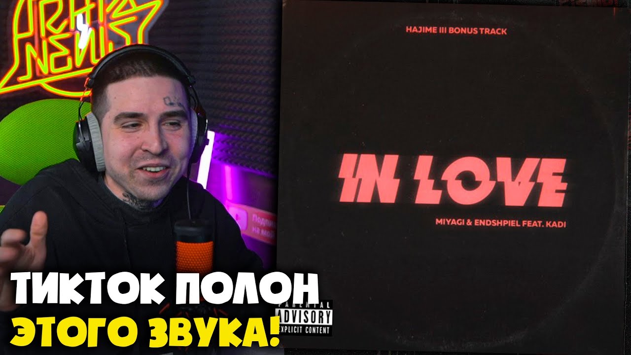 MIYAGI & ЭНДШПИЛЬ, KADI — IN LOVE | Реакция и разбор от RapNews