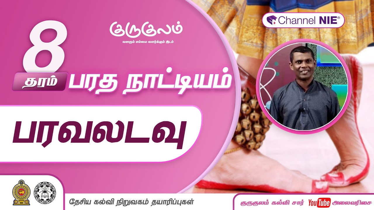 பரவலடவு | தரம் 8 | Dancing | பரதநாட்டியம் | P 06