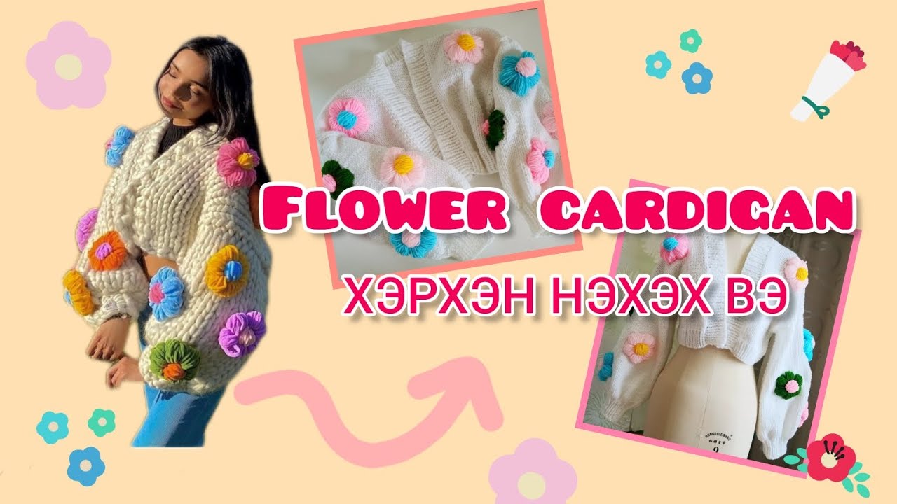 Хөөрхөн цамцаа нэхэж өмсөөд зуныг чимээрэй | размер Xs-L