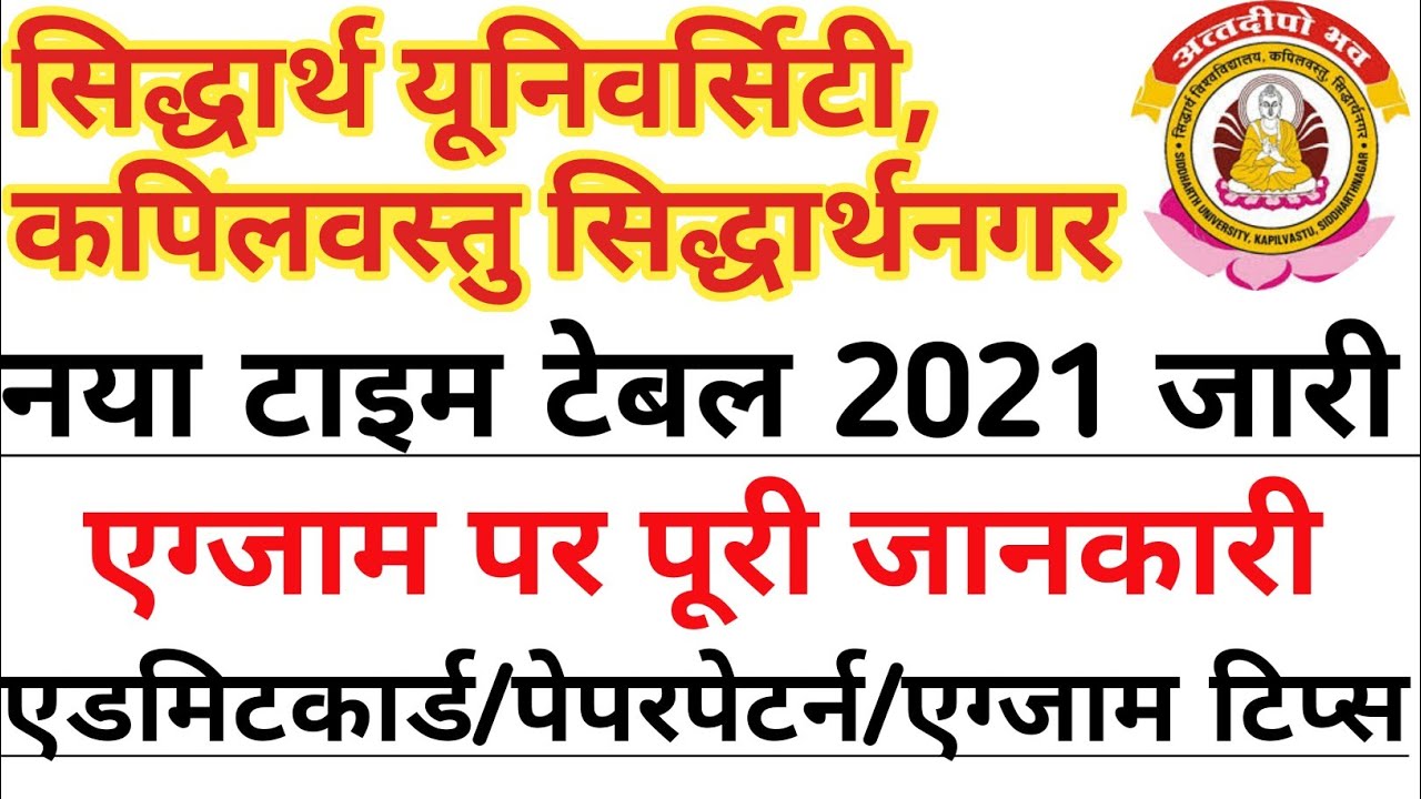 Siddharth University 😀😀New Exam Table 2021 | Siddharth University Admit card/Pattern/Exam Tip's 2021