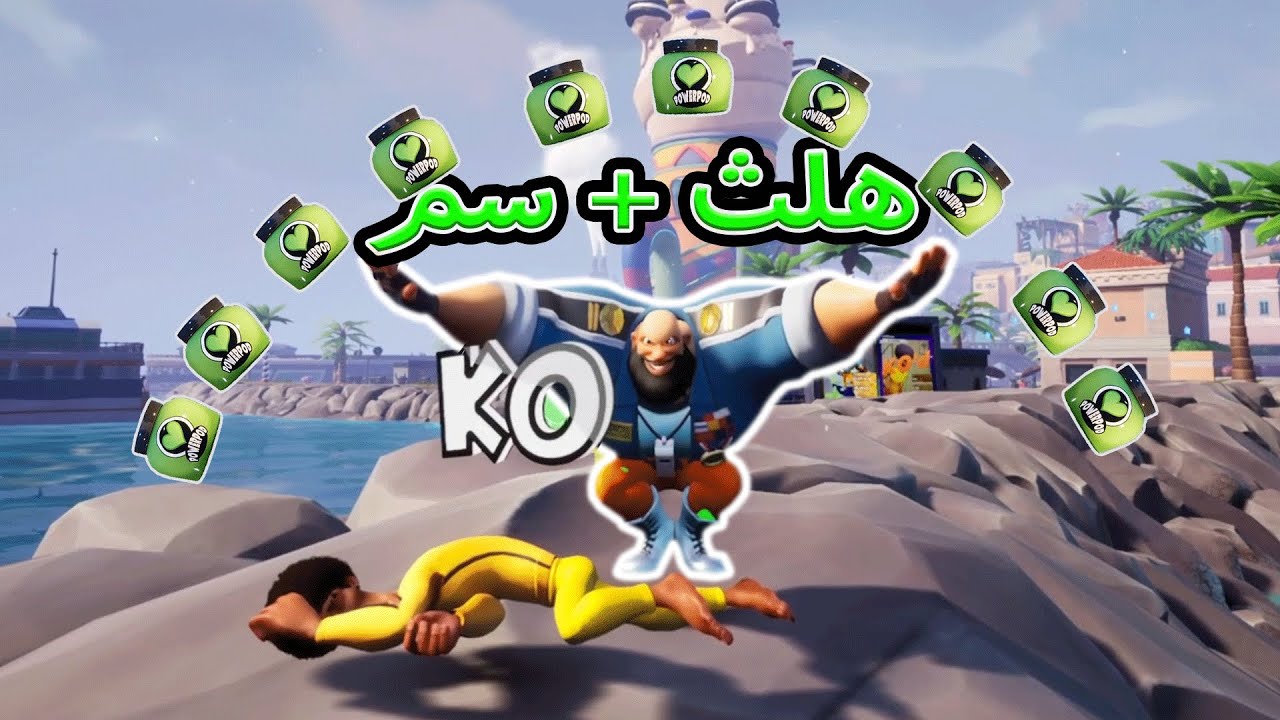 رامبل فيرس | 10 هلث و سم  | Rumbleverse
