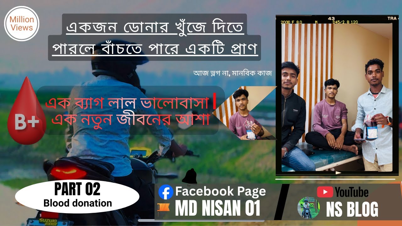 এক ব্যাগ লাল ভালোবাসা | এক নতুন জীবনের আশা/একজন ডোনার খুঁজে দিতে পারলে বাঁচতে পারে একটি প্রাণ