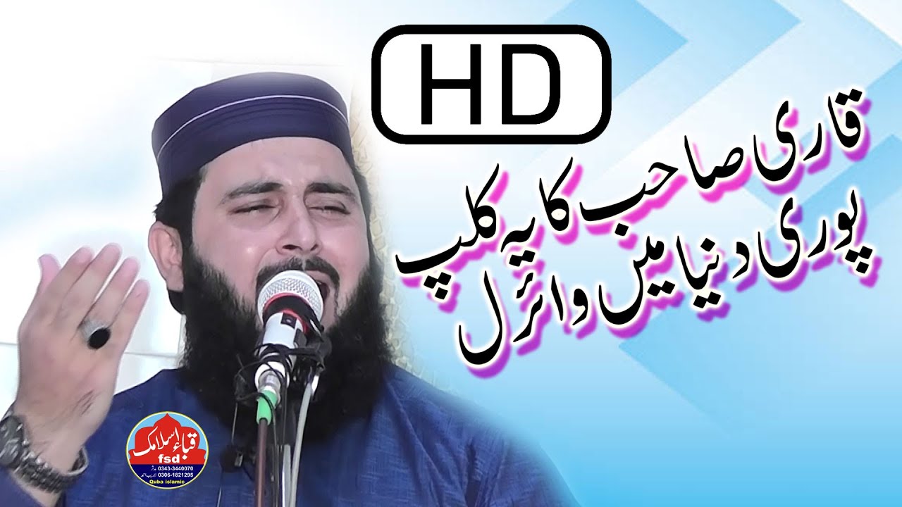 Qari inam ul haq farooqi latest video 2023 | Quba islamic fsd