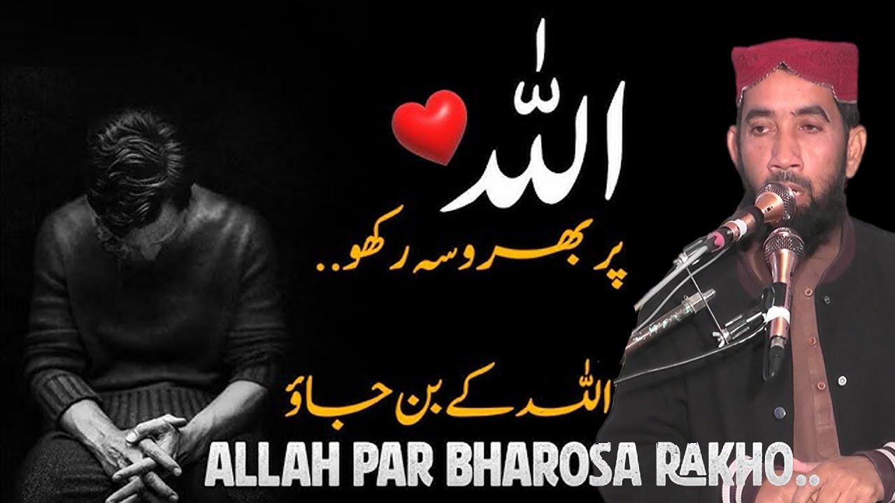 Abdul khlik ibhreem sahib Put Your Trust in Allah | Emotional Bayan