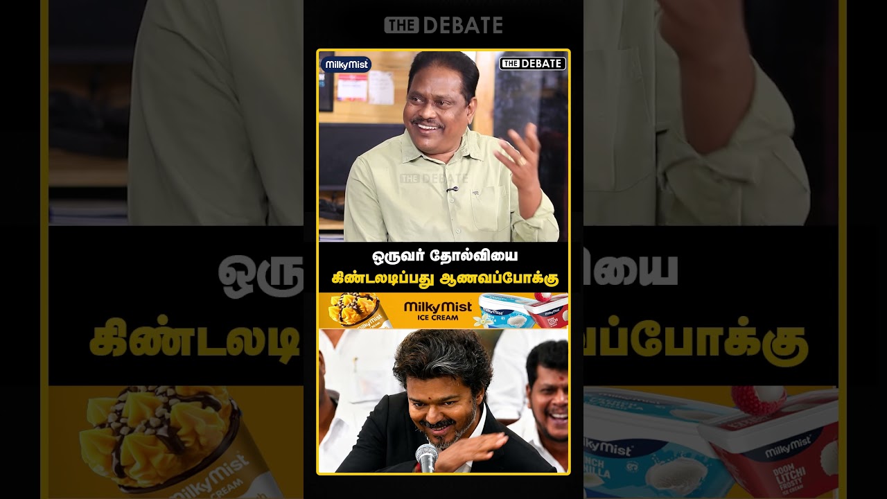 ஒருவர் தோல்வியை கிண்டலடிப்பது ஆணவப்போக்கு | CM Vijay | TVK | TN Assembly