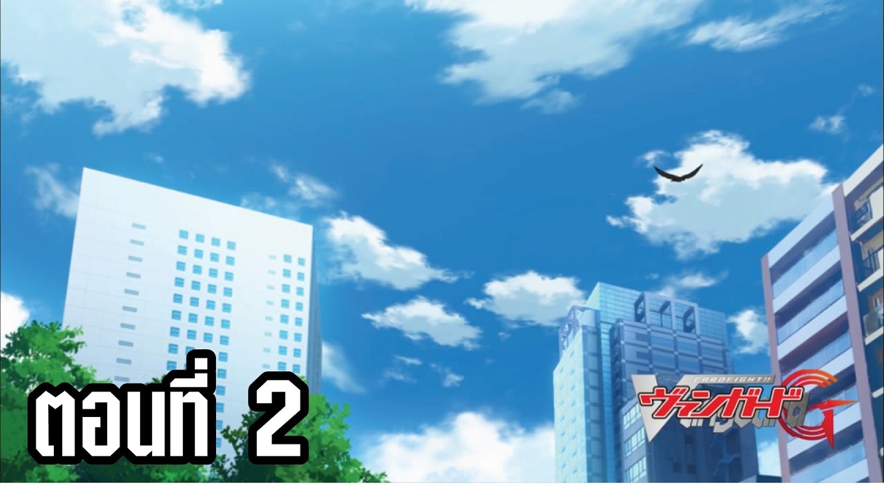 การ์ดไฟท์ แวนการ์ด จี ตอนที่ 2