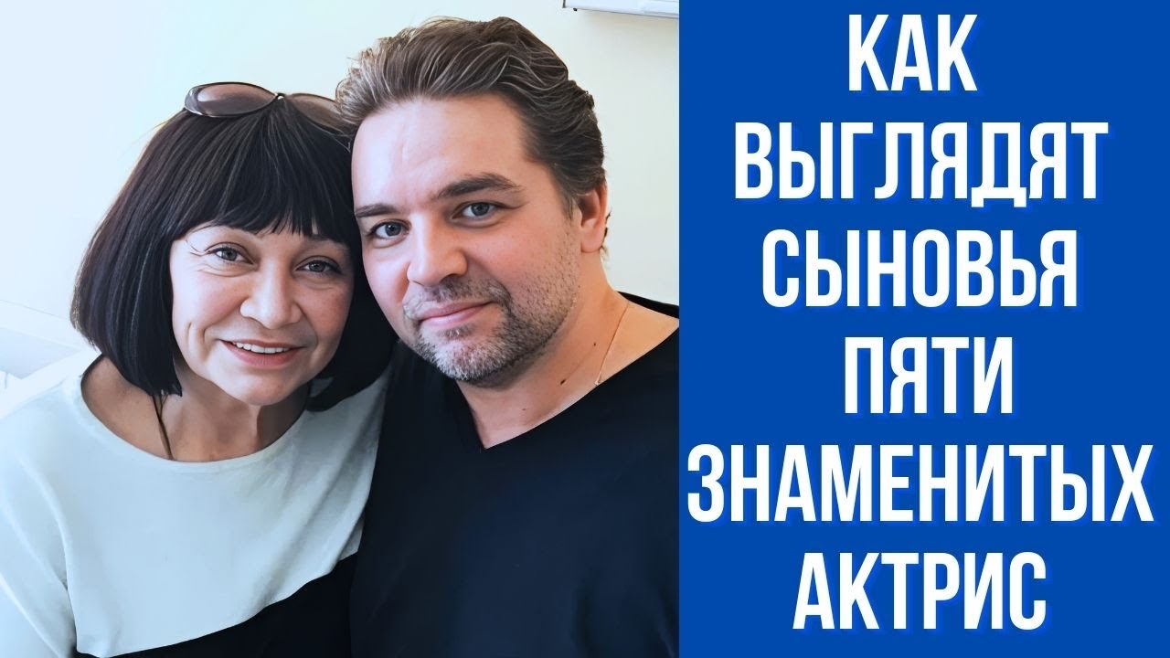 Как выглядят сыновья пяти знаменитых актрис