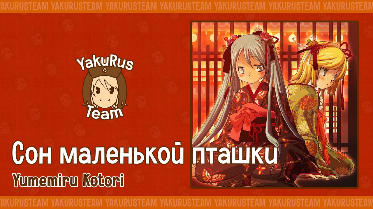 Hatsune Miku & Kagamine Rin - Dreaming Little Bird (rus sub)