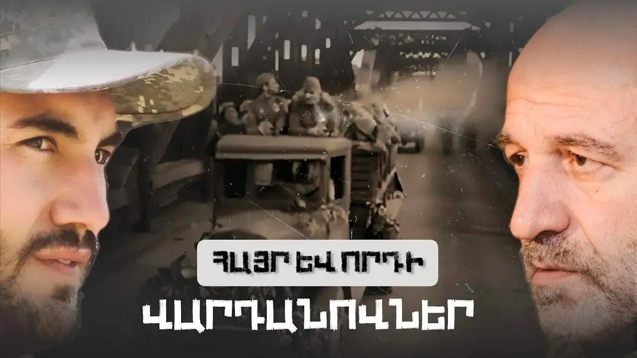 Լավ, էս մի միլիոնը ապահովեց Երասխը, բա էն մնացած ծակերը ով ա փակելու. Հայր և որդի Վարդանովներ