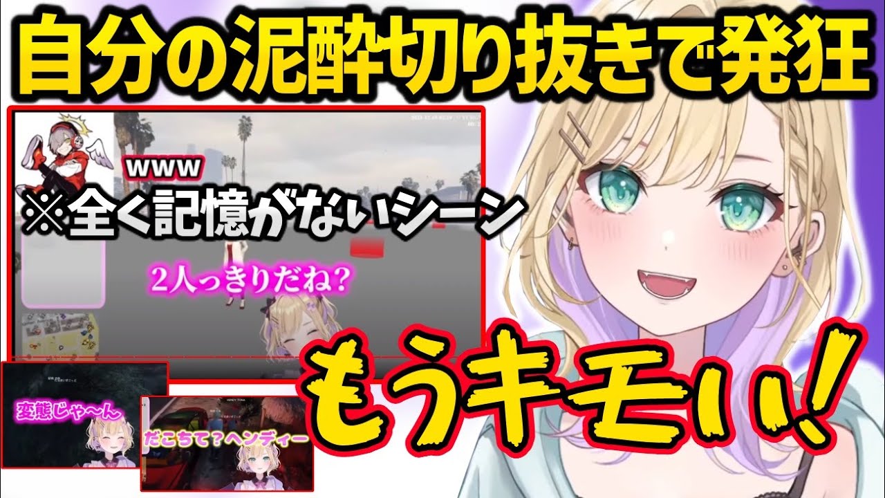 自分の泥酔切り抜きを見た恥ずかしさで発狂する胡桃のあが可愛いすぎたｗｗ【胡桃のあ/ぶいすぽ】