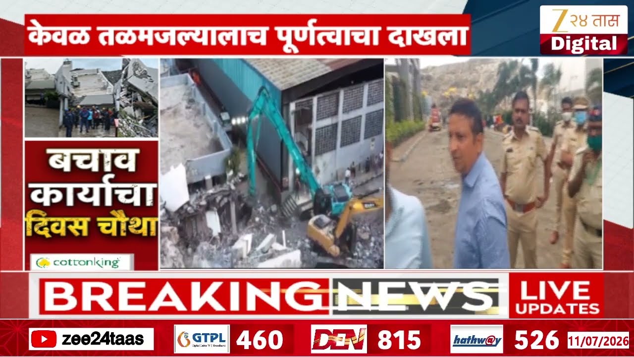 Pune Moshi Building Collapse | मोशी दुर्घटनेबाबत चक्कादायक माहिती उघड | Zee24Taas