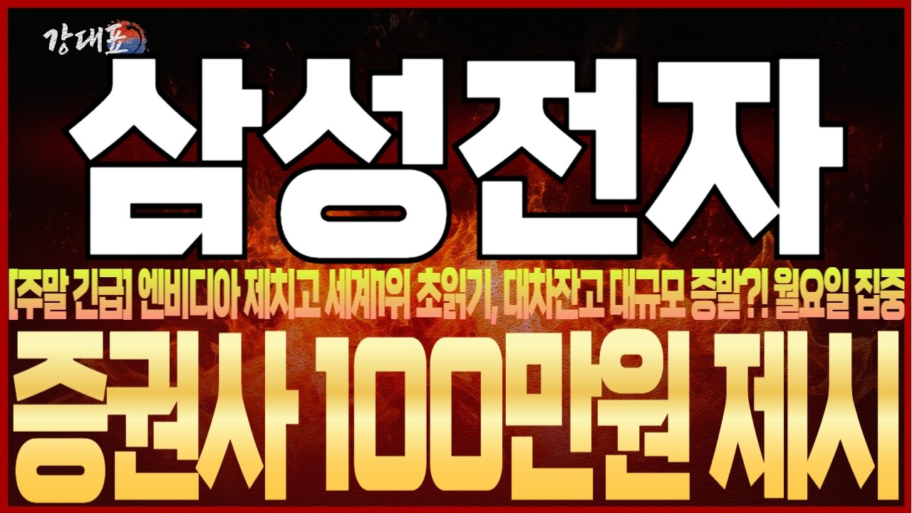 [삼성전자 주가 전망] 