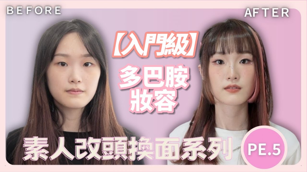 內向女孩變身活潑多巴胺風格｜素人改頭換面企劃Ep.5｜ft.@RAYINHAIR｜Nita
