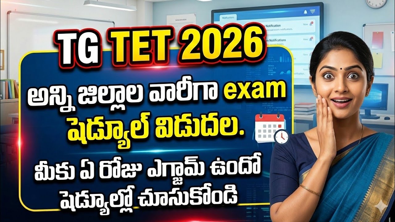 2026 tG TET schedule released
