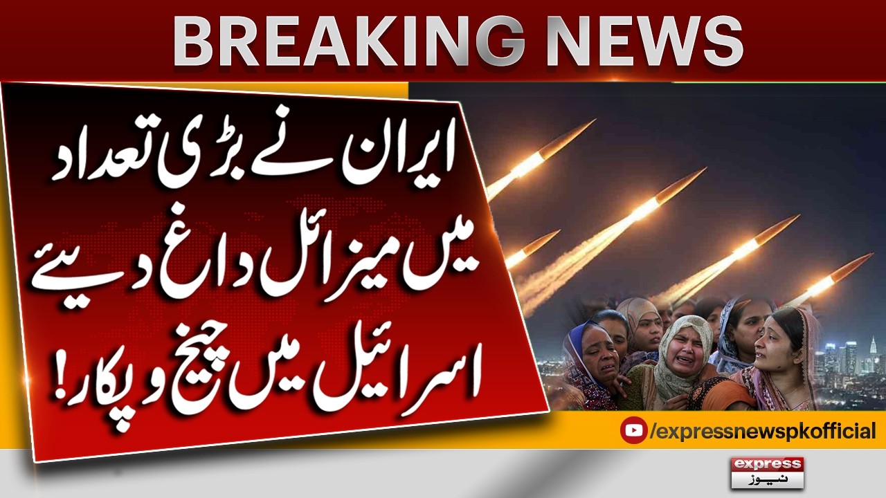 Iran Fires Large Number of Missiles | Panic in Israel | Breaking News | Pakistan News