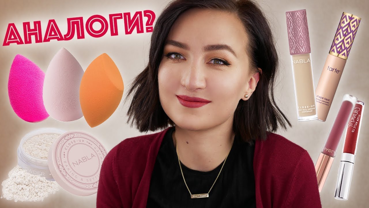🇮🇹ИТАЛЬЯНСКИЙ БРЕНД NABLA, ИЛИ АНАЛОГИ КОСМЕТИКИ | свотчи, нанесение в макро, разбор составов 🧐