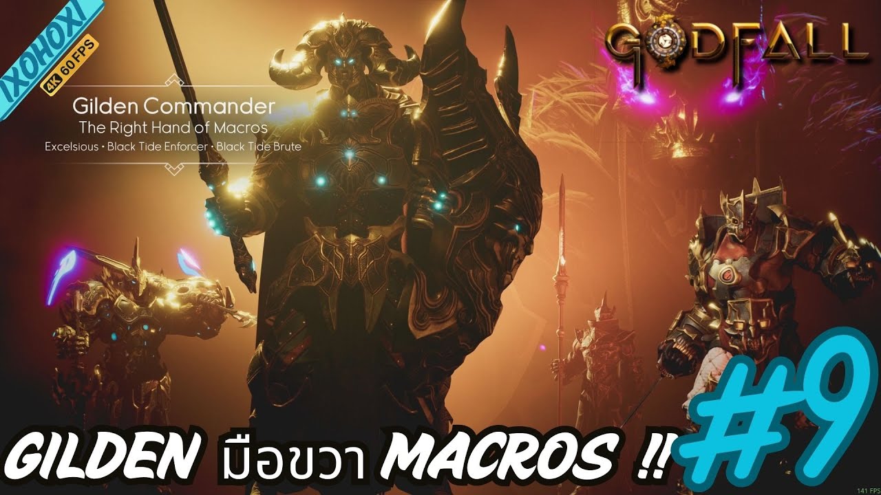 God Fall: Гилден, правая рука Макроса!! | Часть 9