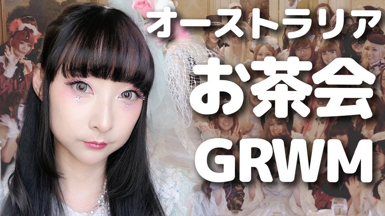 GRWM オーストラリアでロリィタお茶会！｜Get Ready With Me Sydney Australia Lolita Tea Party