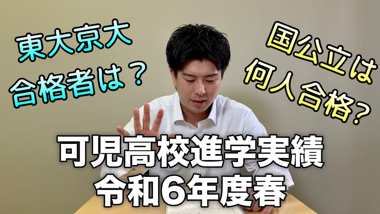 岐阜県「可児高校」の進学実績の解説（令和6年度春）