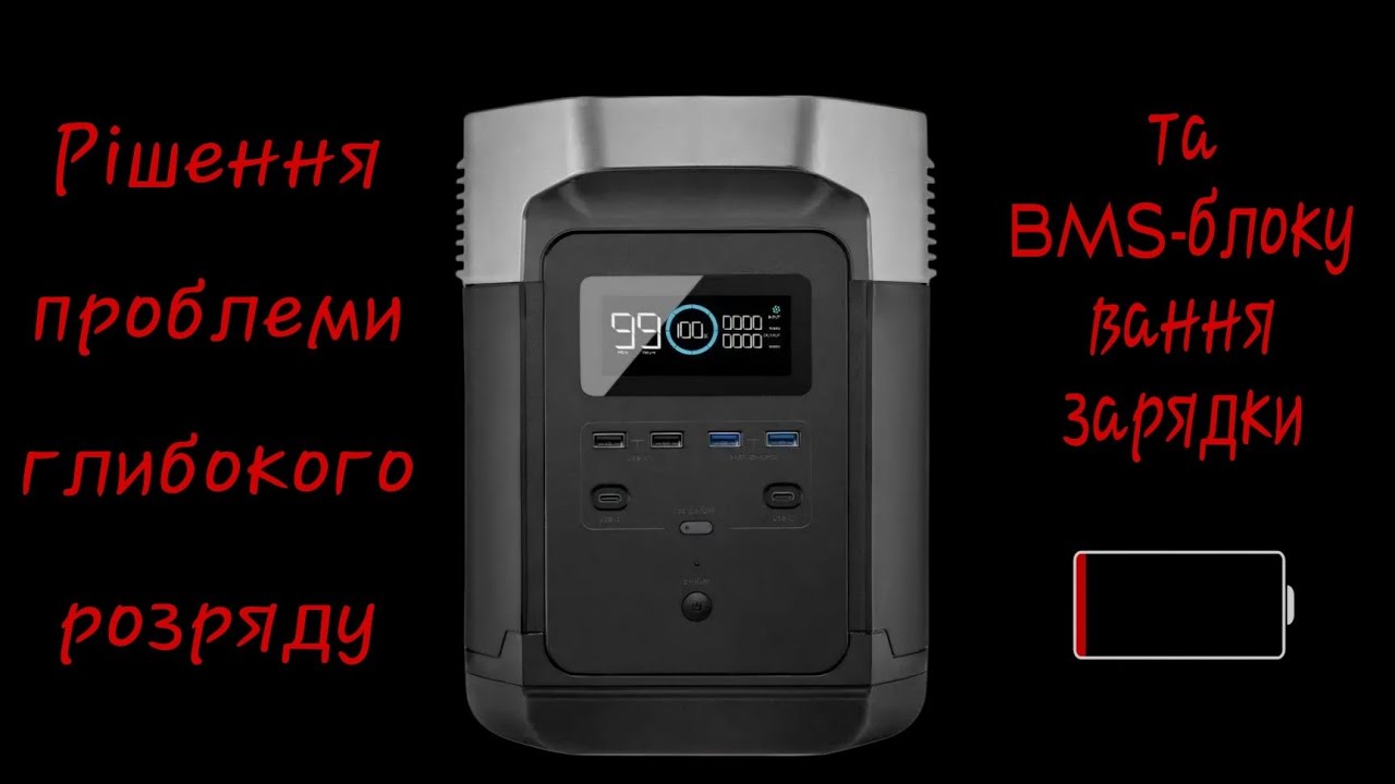 EcoFlow DELTA1300-AU не заряджається: що відбувається і як виправити (реальний кейс)