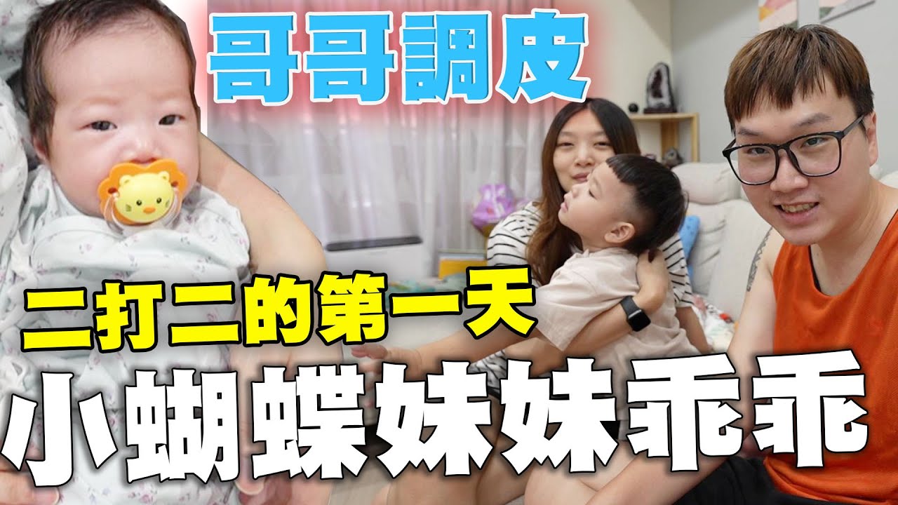 回家的第一天 二打二竟然這麼忙碌【Bobo TV】 ft.波堤寶寶粥