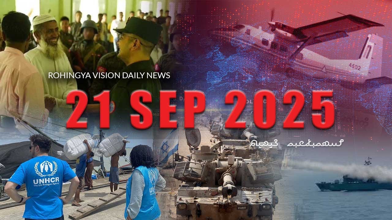 Rvision News in Rohingya Language 21 Sep 2025 | 𐴌𐴟𐴇𐴝𐴙𐴚𐴒𐴙𐴝