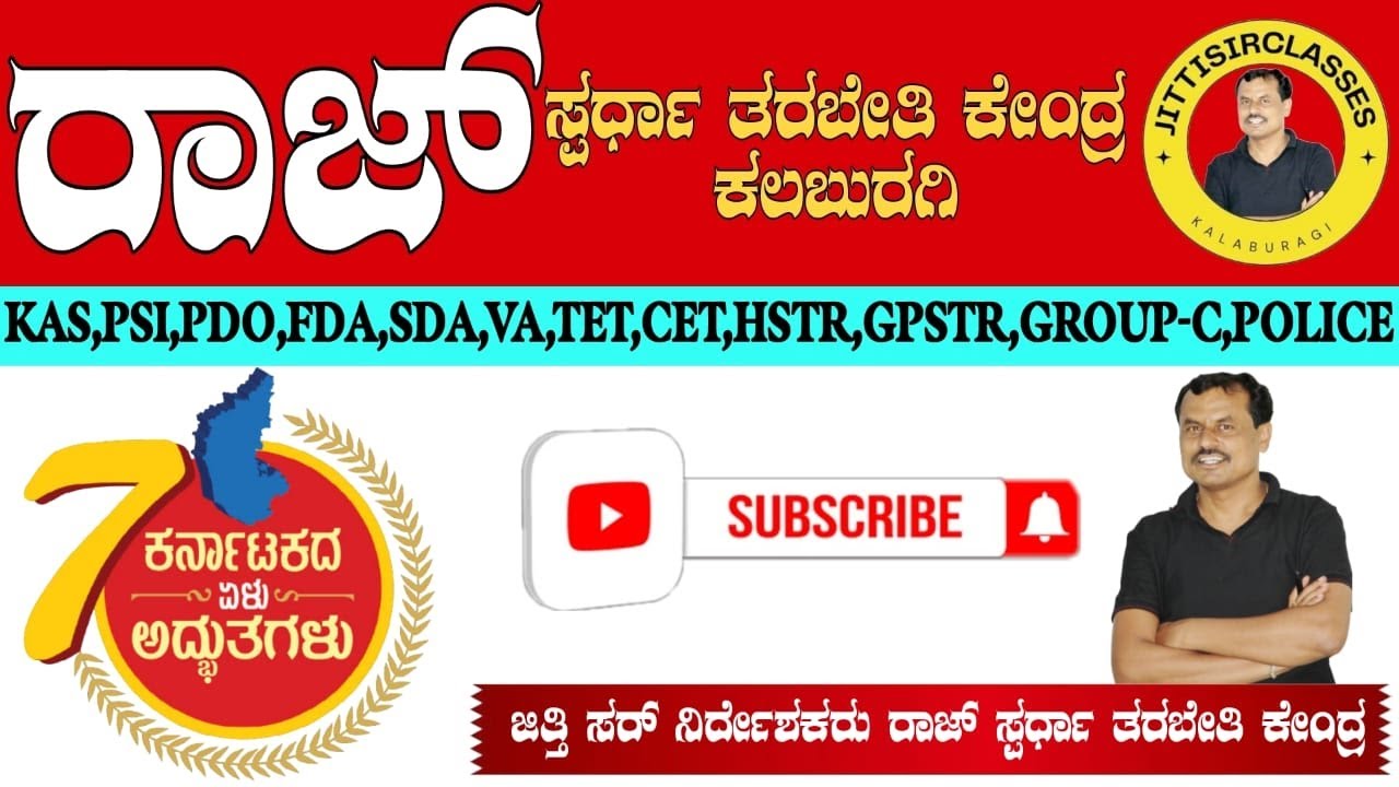SEVEN WONDERS OF KARNATKA(ಕರ್ನಾಟಕದ ಏಳು ಅದ್ಭುತಗಳು)#jitti_sir