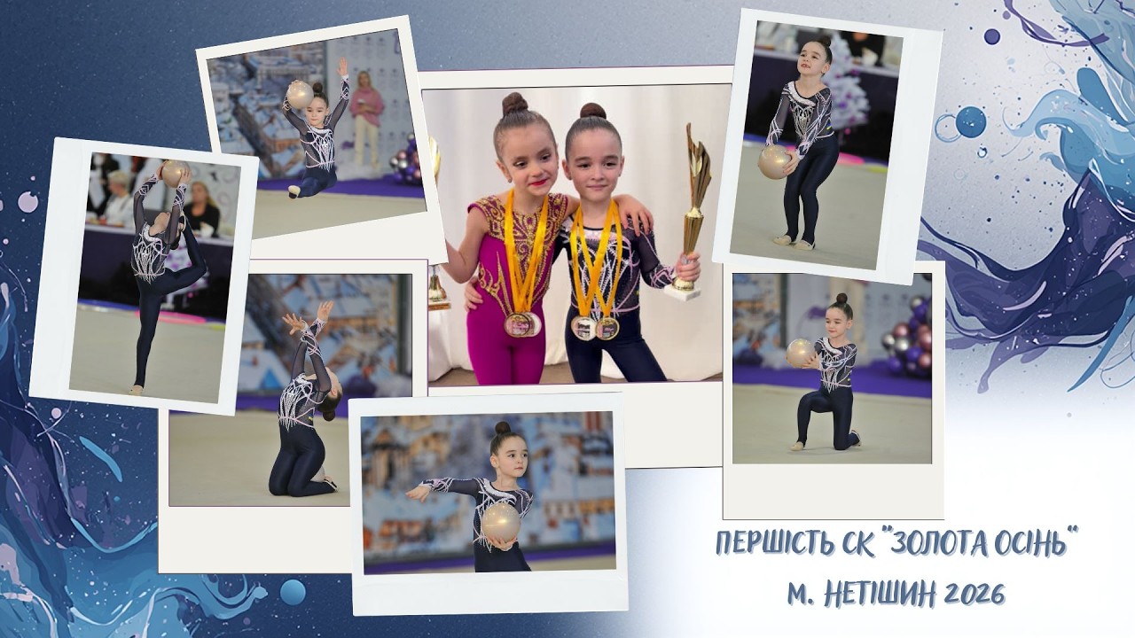 Мельник Ніколь, вправа з м'ячем, м.Нетішин 2026