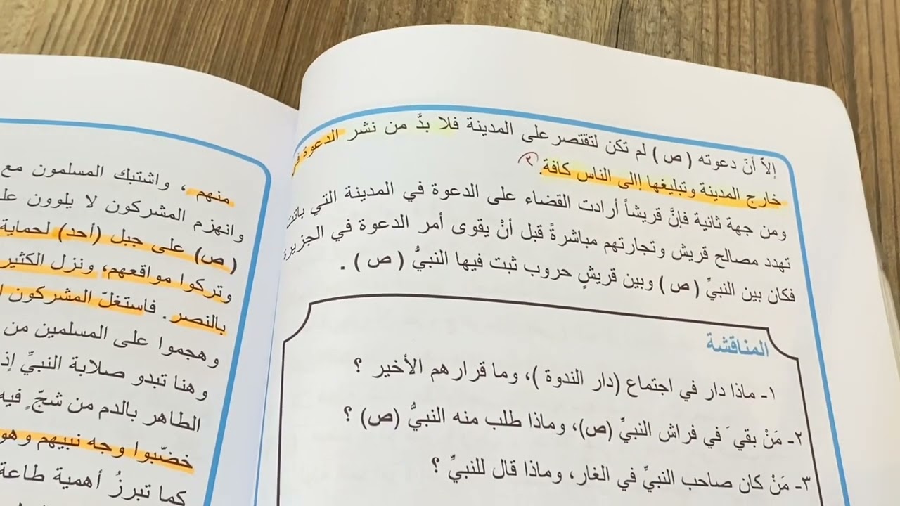مؤامرة قتل النبي (ص) وهجرته الى يثرب اسلامية الاول متوسط ص ٦١ ثبات النبي في معركة بدر واحد وحنين