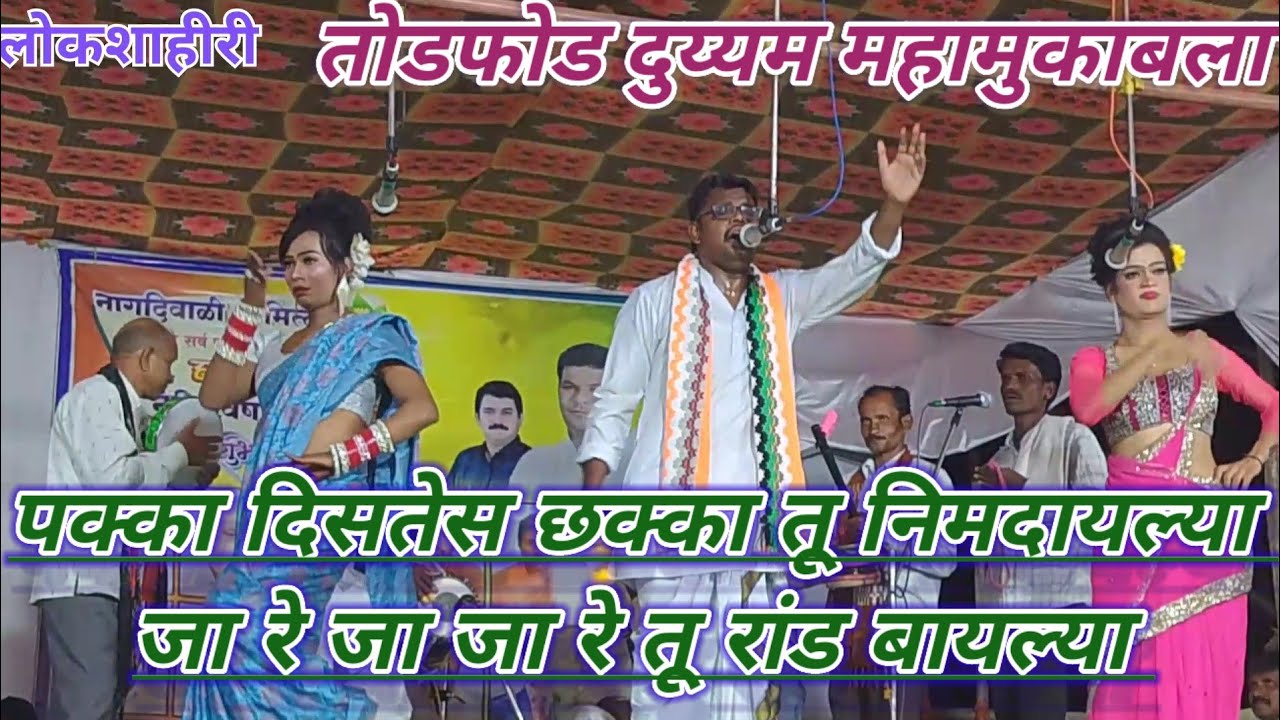 शाहीर ज्ञानेश्वर वाघमारे विरुद्ध श्यामबाबू दुय्यम.. #Lokshahiri #khadatamasha #khadigammat