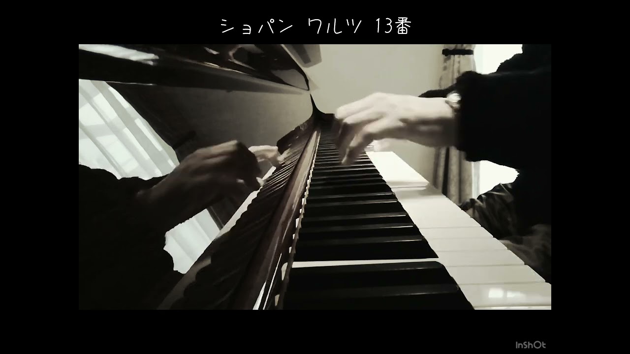 ショパン ワルツ 13番 Chopin Waltz Op.70-3・・・19歳のショパンから若さをもらいたい