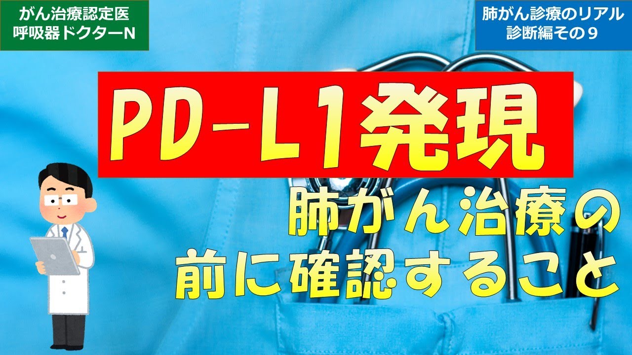 PD-L1発現