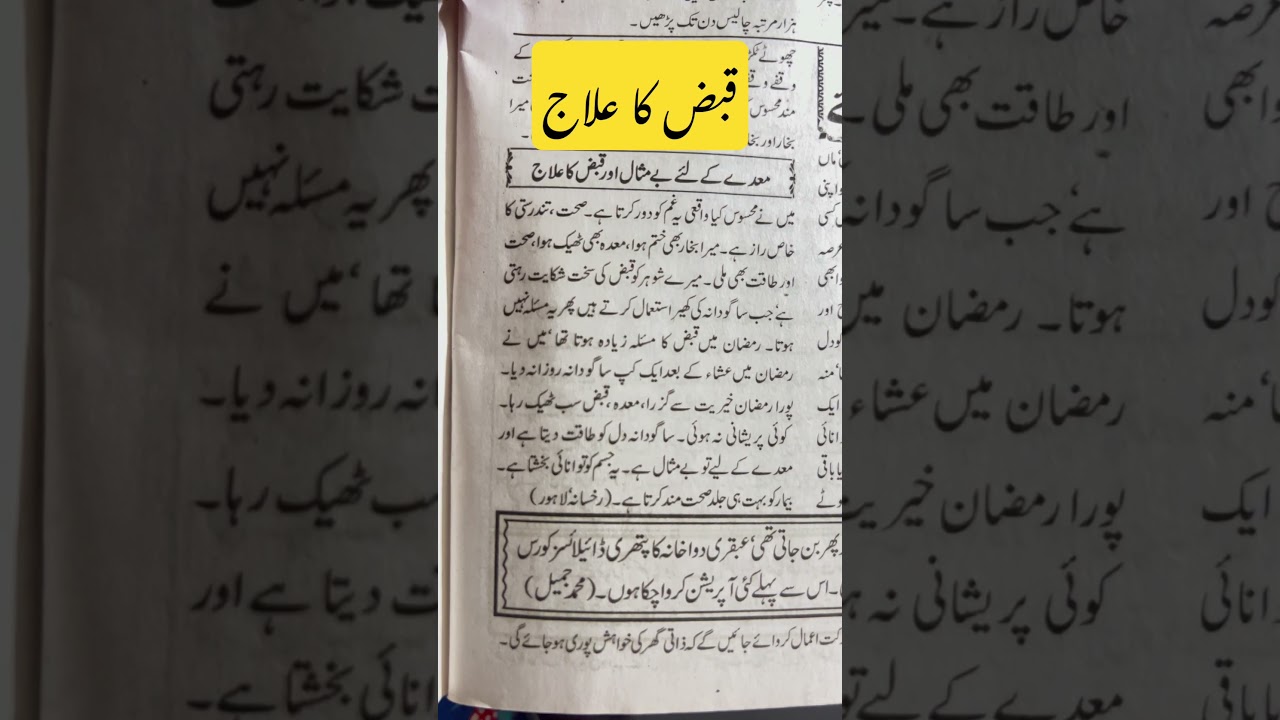Qabz ka ilaj #constipation #ubqari #totka #shorts