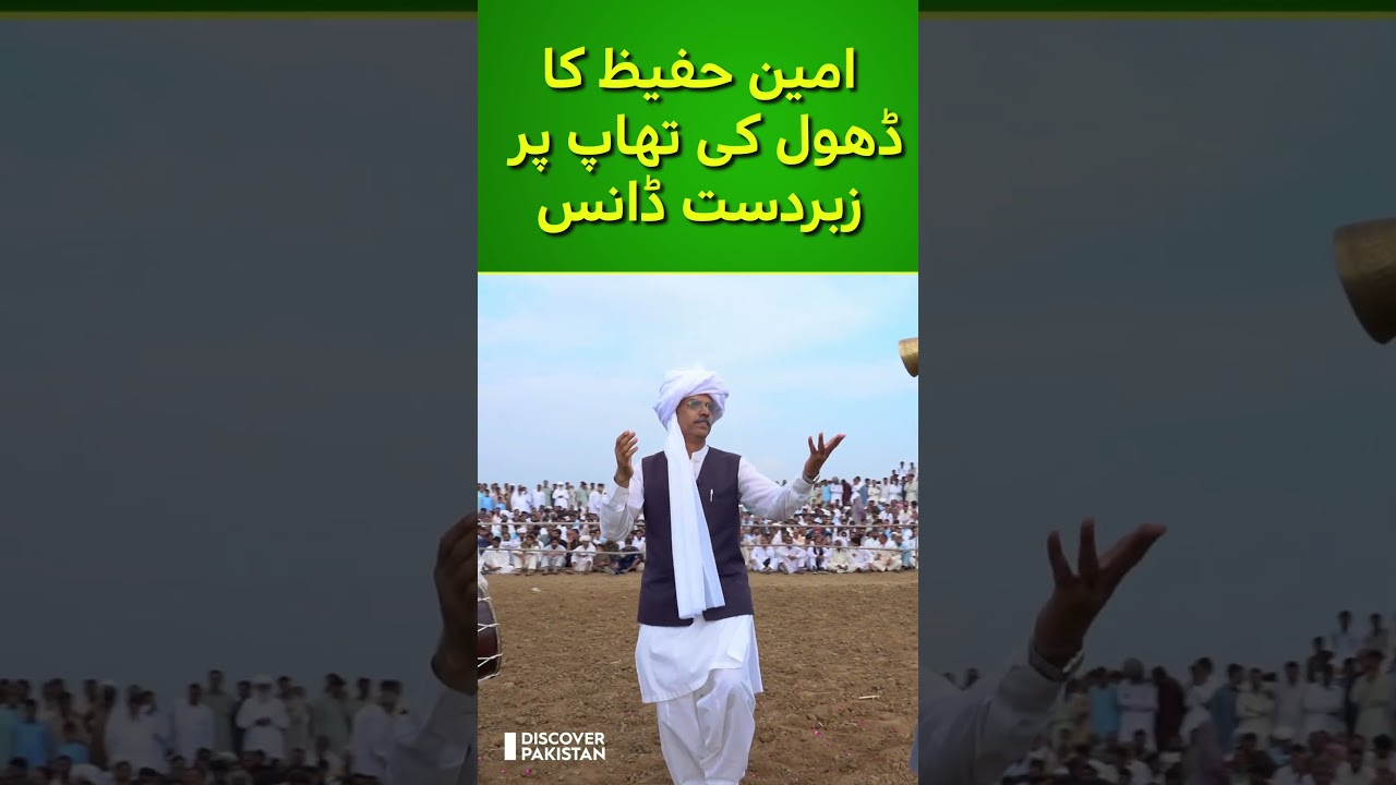 Amin Hafeez's Dance Viral Video | #AminHafeez #dancevideo #chakwal #dekhopakistan #DiscoverPakistan