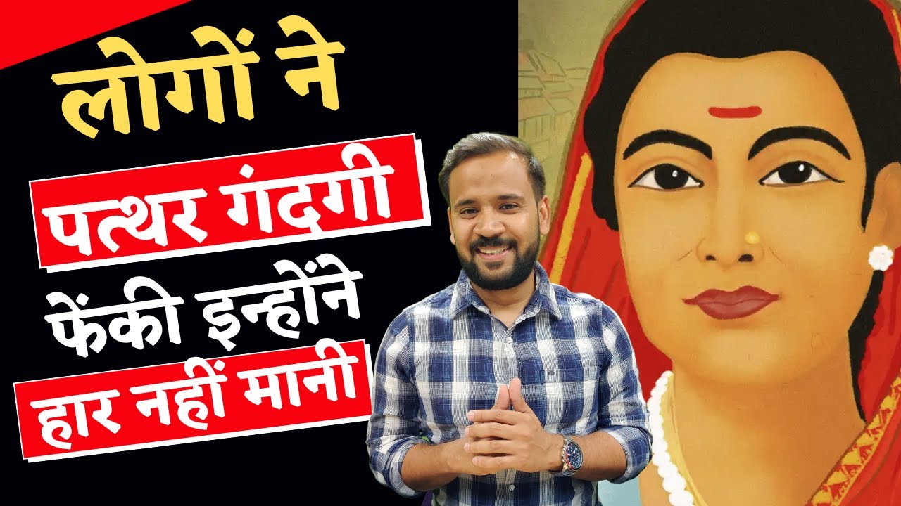 देश की पहली महिला Teacher की कहानी | Savitribai Phule Biography | Motivational Video | Rj Kartik |