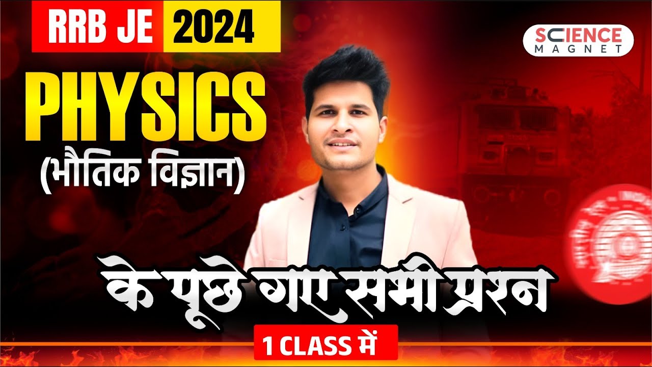 RRB JE 2024 🤩 Physics  | Railway Junior Engineer Exam में पूछे गए सभी प्रश्न 1 Class में  #neerajsir