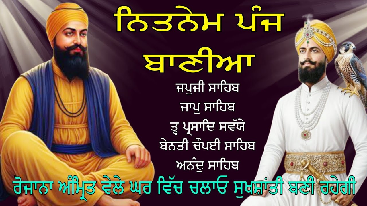 14-03-2026 // Panj Bania Nitnem Sahib // ਪੰਜ ਬਾਣੀਆਂ ਦਾ ਪਾਠ // nitnem Sahib Panj Bania // ਨਿਤਨੇਮ
