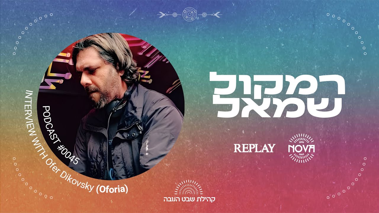עופר דיקובסקי - Oforia - אבי הפסיידוקו | פרק #45 