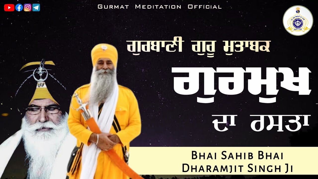 Gurmukh | Akath katha 18 Sep.2022 | Bhai Dharamjit Singh Ji | GPMKC, Gurusar Kaunke