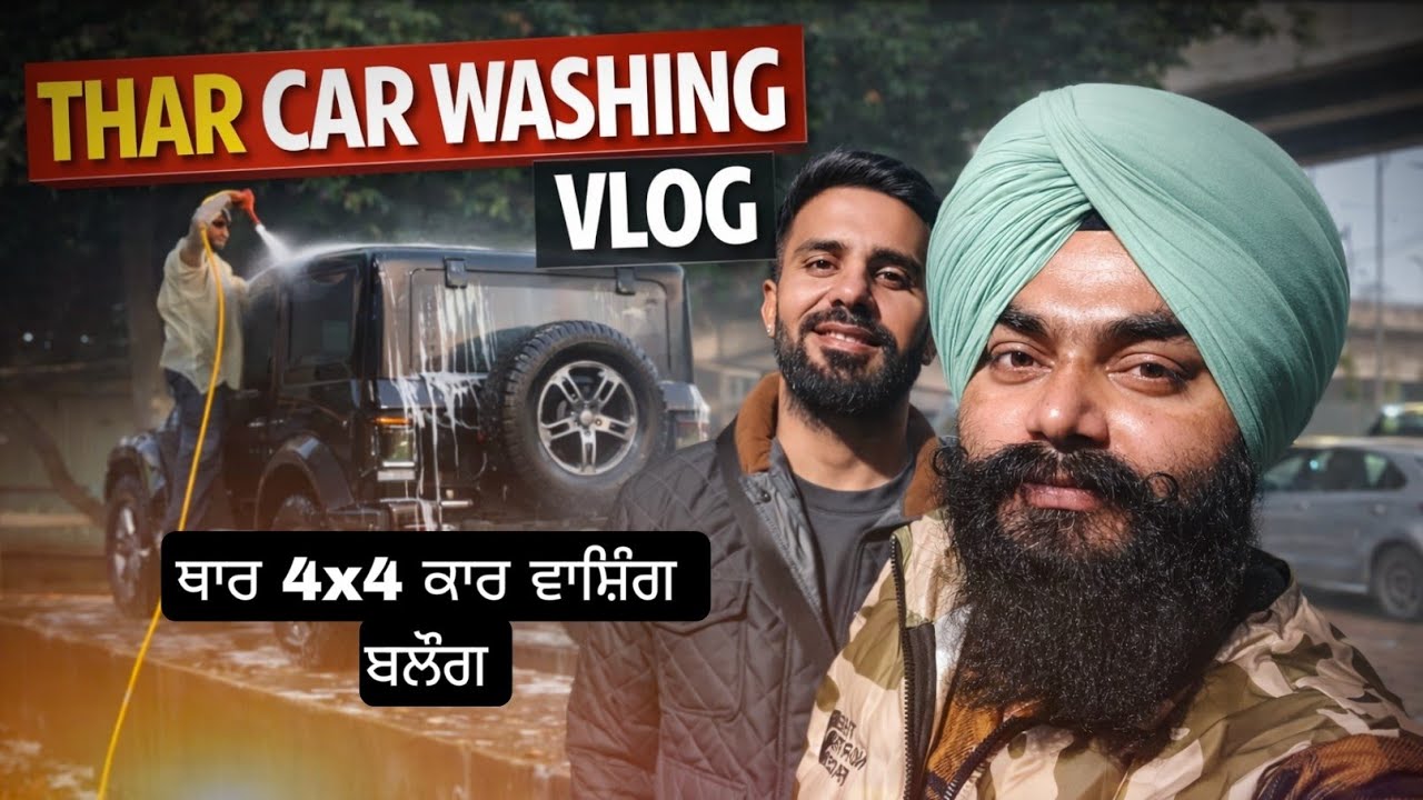   ਥਾਰ 4x4 ਵਸ਼ਿੰਗ ਬਲੌਗ | Thar 4x4 Washing Vlog | My Frnd Car | Mavi Majre Wala | 2026