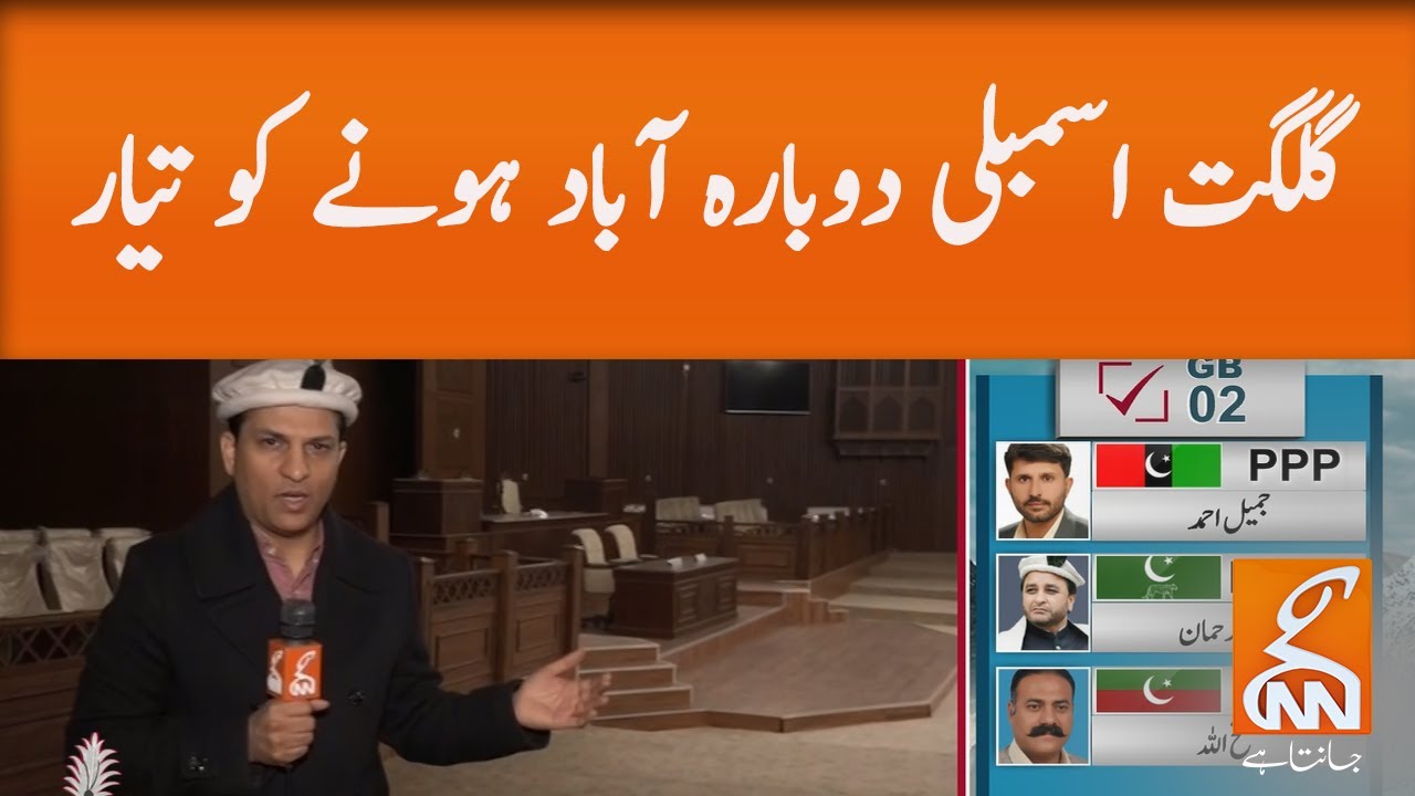 Gilgit-Baltistan Assembly elections 2020  lGNN l14 Nov 2020