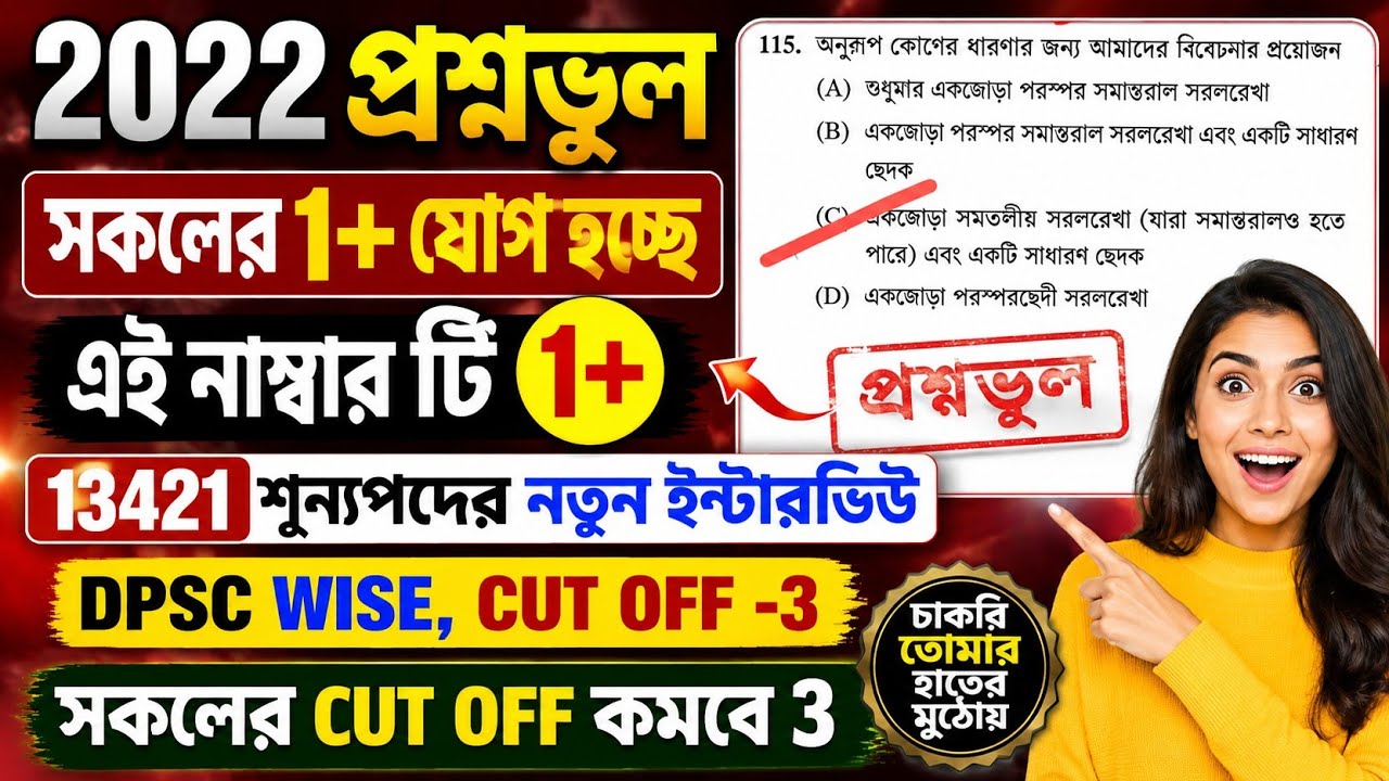 Primary TET News Today 2022 in West Bengal | Primary TET 2022 Wrong Question Case Update Today