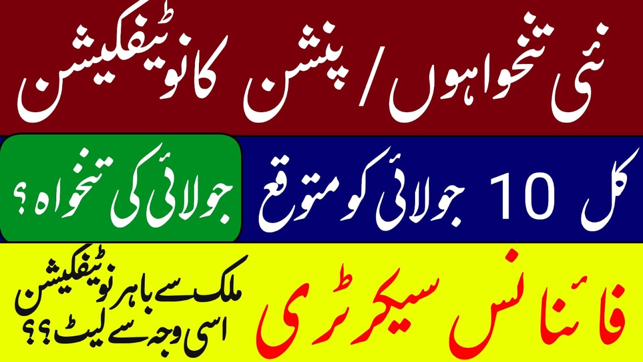 Latest Update for govt employees & pensioners | Finance Division notification | salary and pension