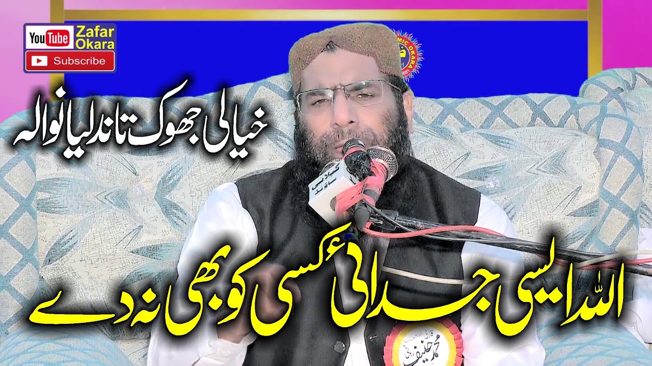 Molana Haneef Rabbani Topic Judai Ka Gham.2023.Zafar Okara