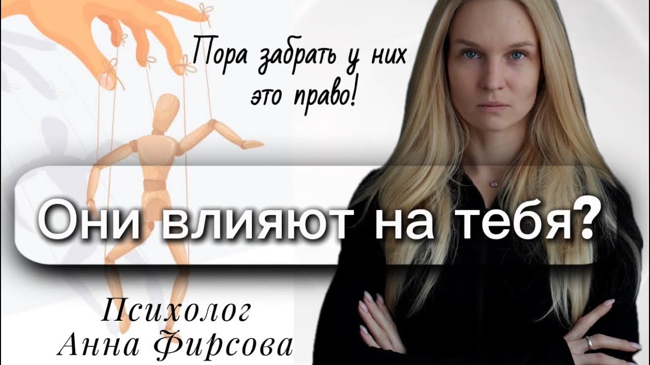 😥 Они влияют на тебя? Пора забрать у них это право 💪🏻 #психология 