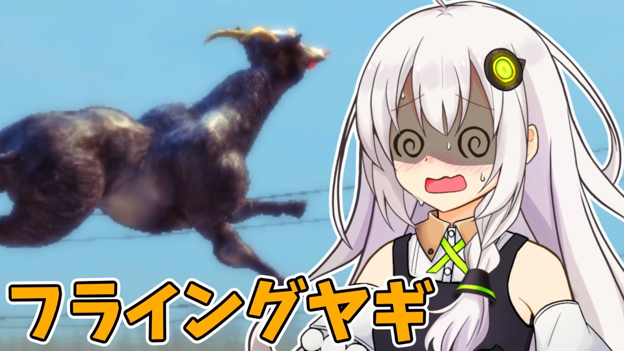 【バカゲー】ヤギずなあかり 【VOICEROID実況プレイ】【Goat Simulator】