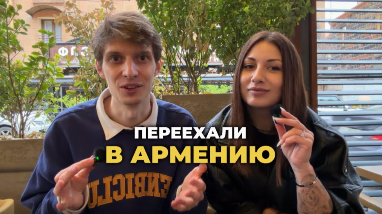 Жизнь в Армении 2026: еда, аренда и наши впечатления от Еревана