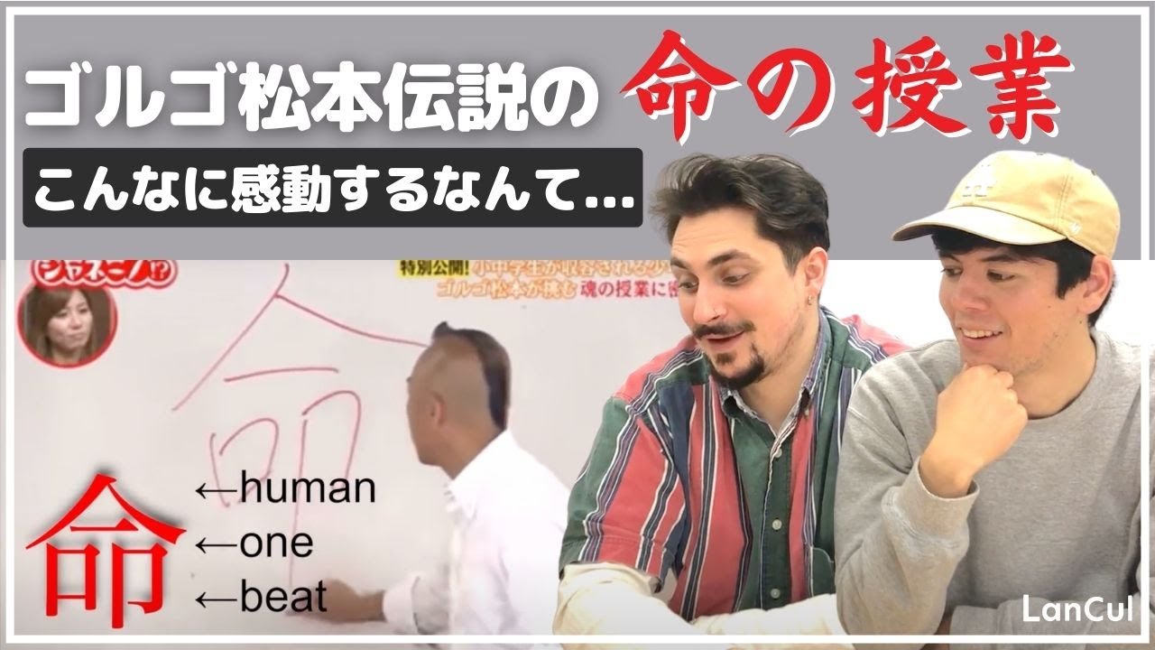 【海外の反応】ゴルゴ松本「命の授業」を外国人に見せてみたら、感動と驚きでいっぱいだった。