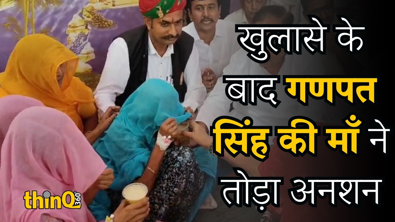 Ganpat Singh Mandoli | Jalore | Murder Case Solved | खुलासे के बाद गणपत सिंह की माँ ने तोड़ा अनशन