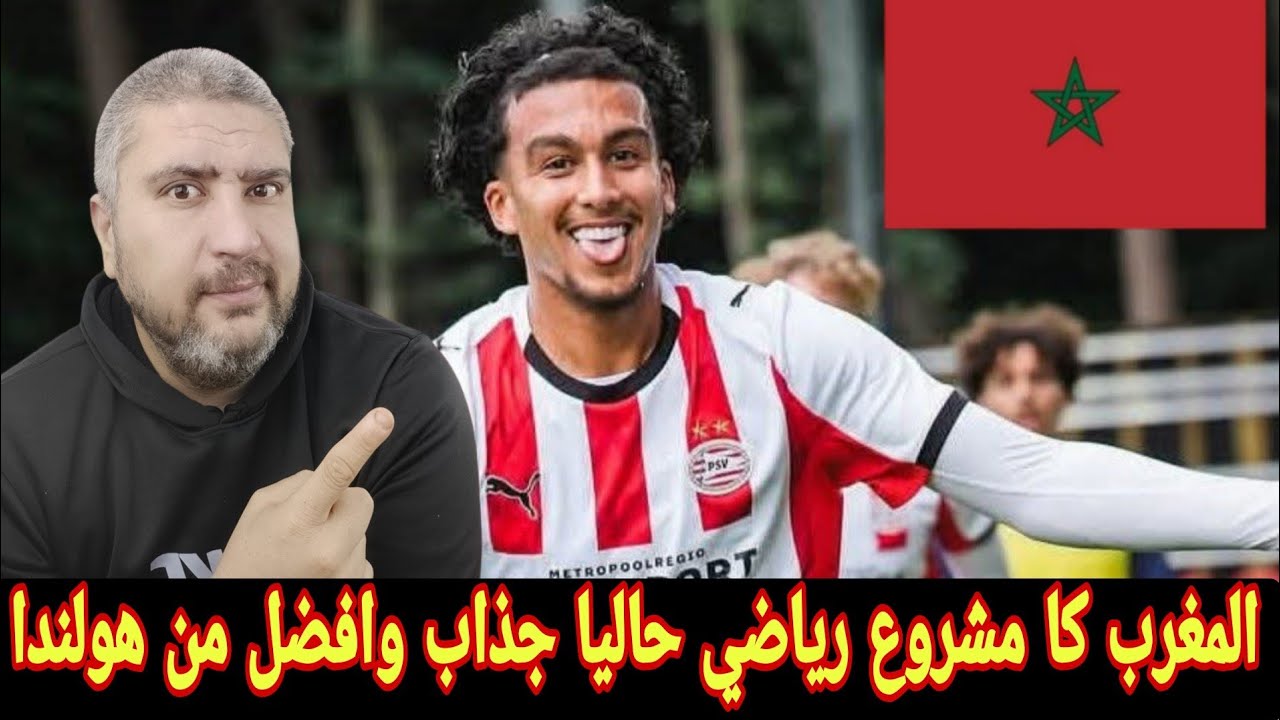 سامي بوهودان جوهره ايندهوفن الي فضل المغرب علي هولندا افضل موهبه صاعده في هولندا جاهز لتمثيل المغرب